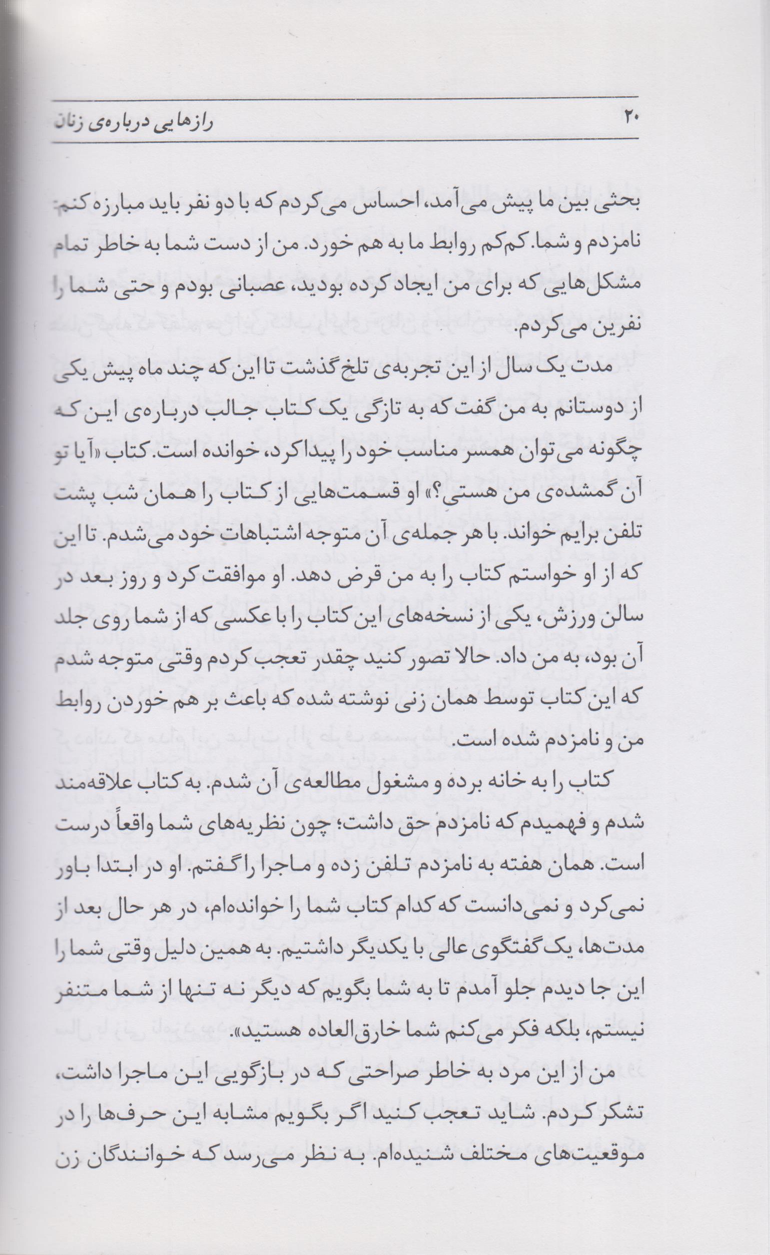 رازهایی درباره زنان